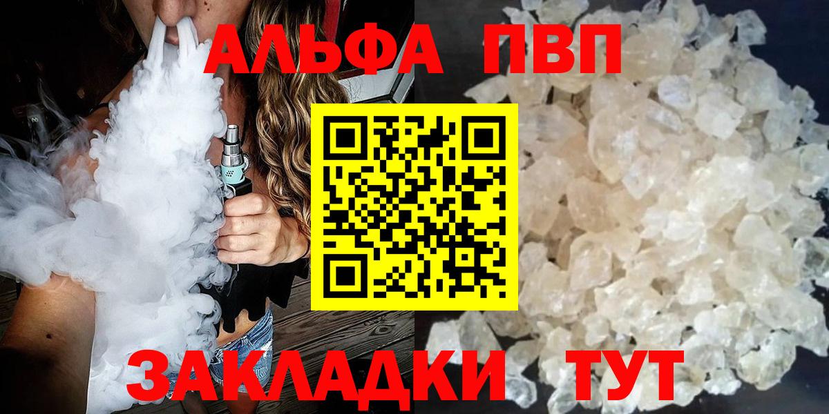 Северобайкальск  Alfa_PVP мука  Вход с VPN  как найти закладки  A-PVP VHQ 