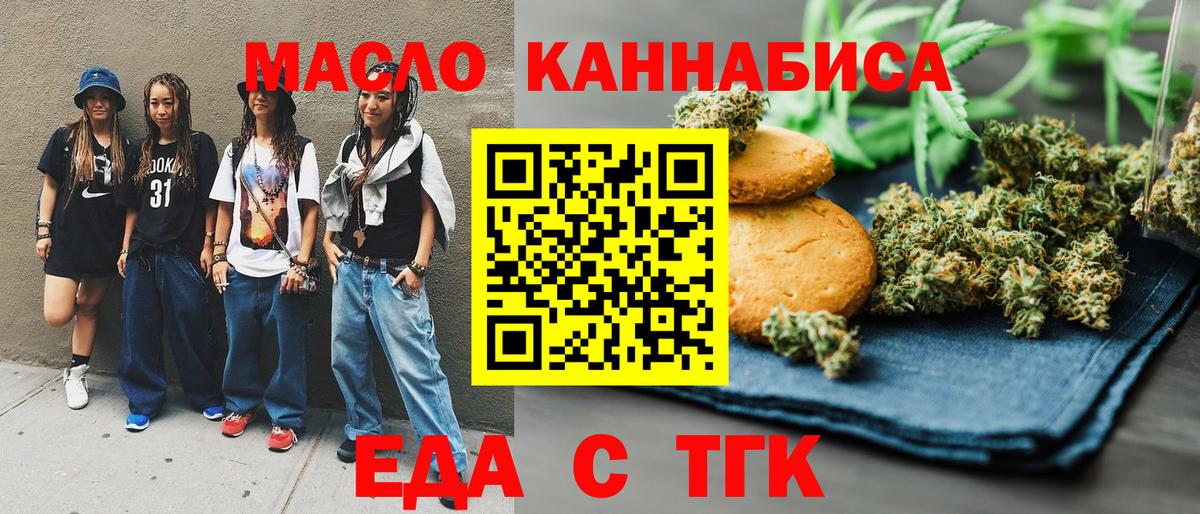 Еда ТГК конопля  Вход с VPN  Северобайкальск 