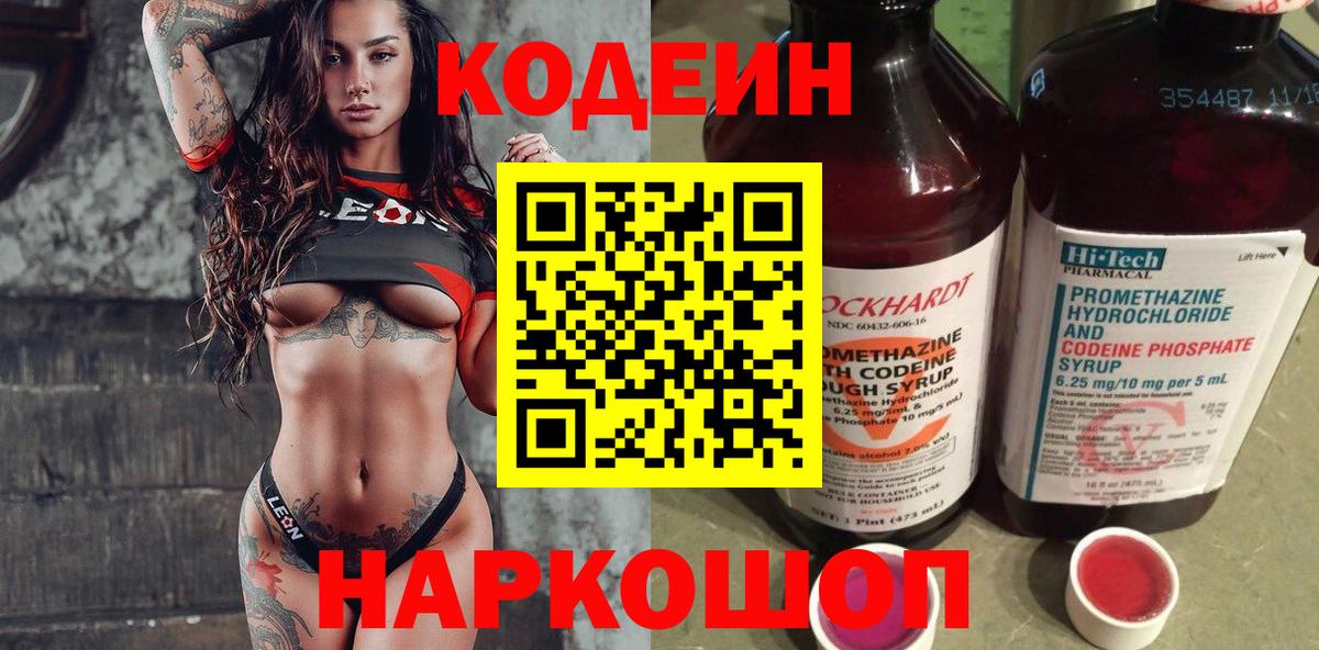 Северобайкальск  Codein Purple Drank  Вход с VPN 