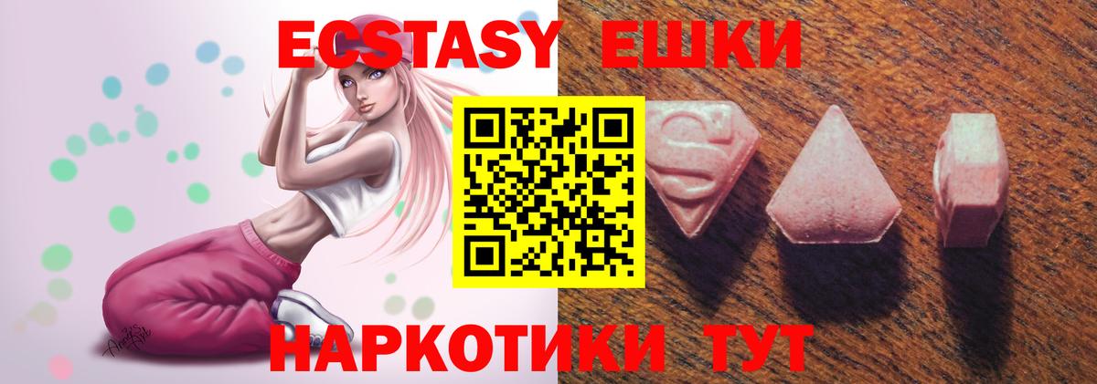Ecstasy круглые Северобайкальск