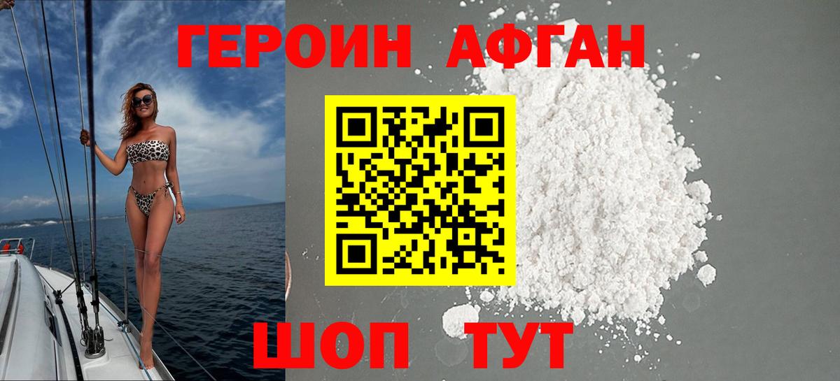 ГЕРОИН  Вход с VPN  Северобайкальск  Героин Афган 