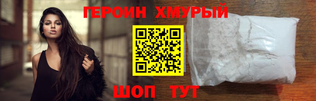 ГЕРОИН VHQ Северобайкальск