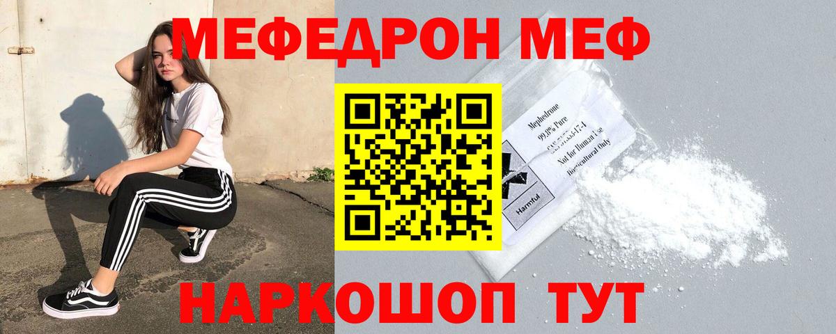 МЕФ  Меф mephedrone  Вход с VPN  Мефедрон  Мефедрон мука  Северобайкальск 