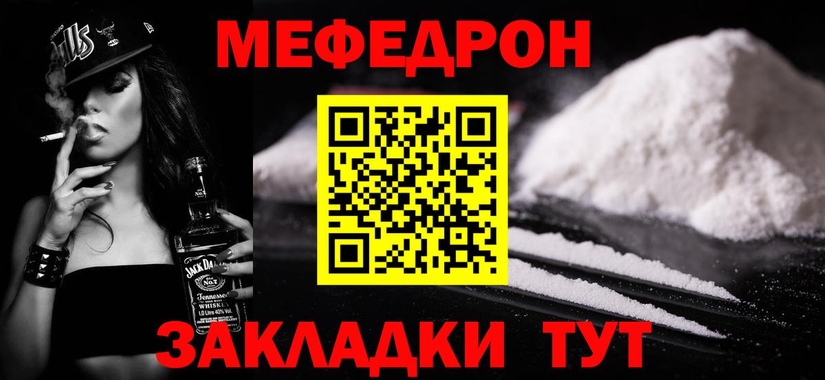 Мефедрон Северобайкальск