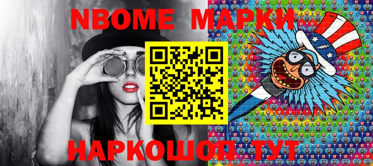 Марки 25I-NBOMe 1,8мг Северобайкальск