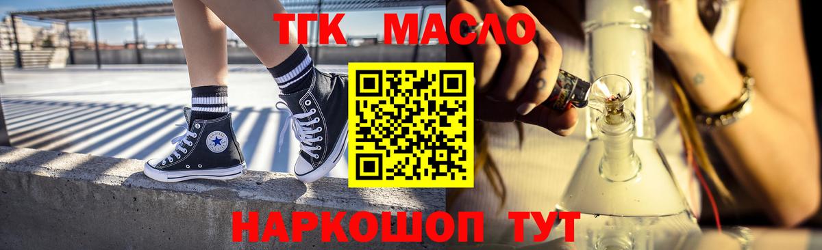 Дистиллят ТГК THC oil Северобайкальск